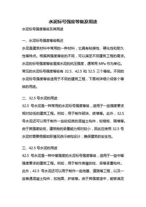 水泥标号强度等级及用途