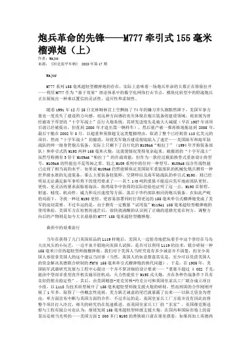 炮兵革命的先锋——M777牵引式155毫米榴弹炮(上)