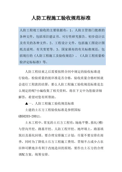 人防工程施工验收规范标准