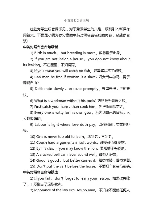 中英对照名言名句_经典名言