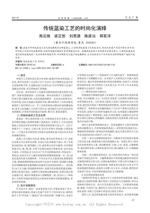 传统蓝染工艺的时尚化演绎