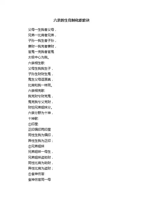 六亲的生克制化歌歌诀