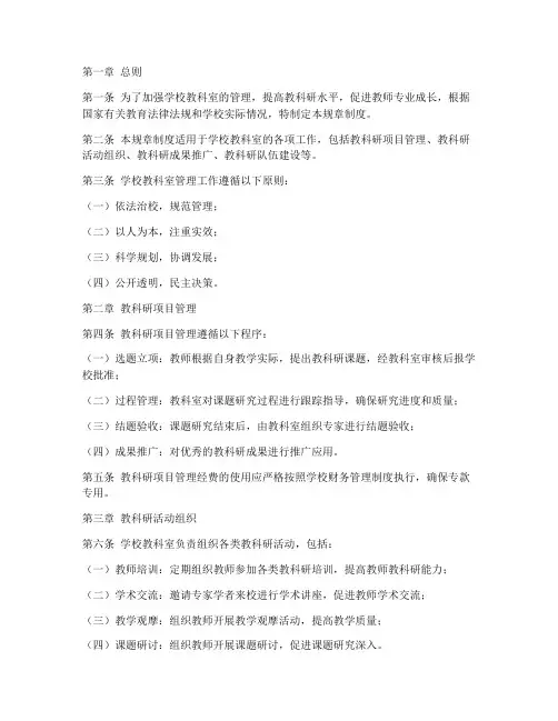 学校教科室管理规章制度范本