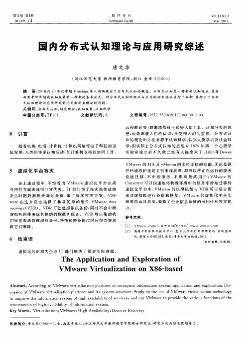 国内分布式认知理论与应用研究综述