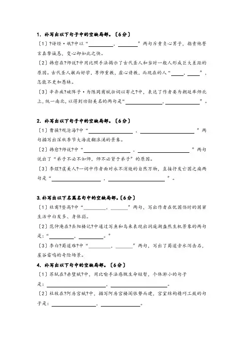 高三全国卷名句默写押题