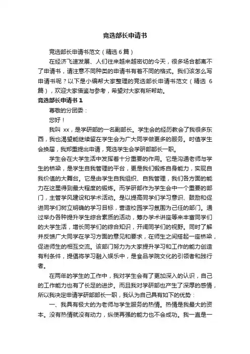 竞选部长申请书