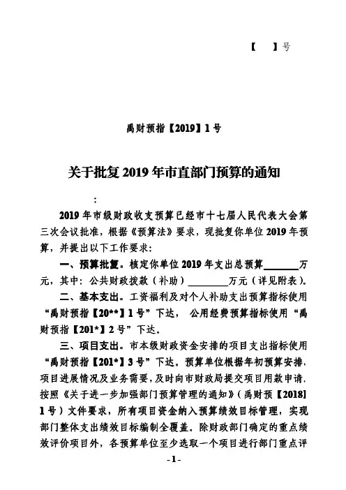 关于批复2019年市直部门预算的通知