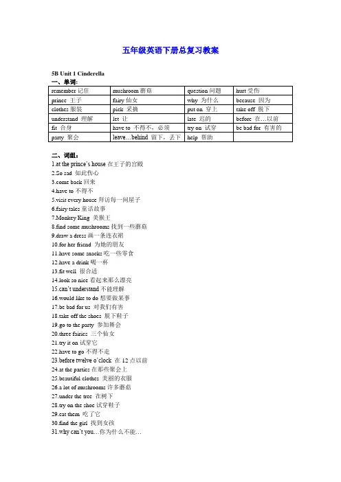 五年级下册译林版英语知识点梳理(完整版)