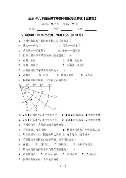 2024年八年级地理下册期中测试卷及答案【完整版】