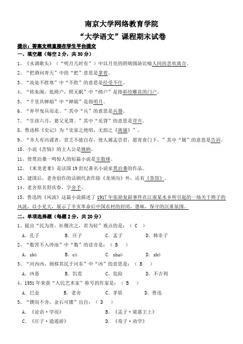 大学语文试题 
