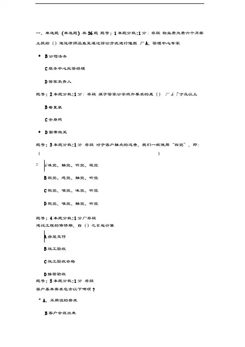 最新万科物业客服考试题资料