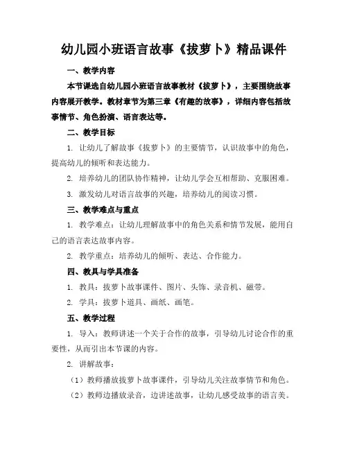 幼儿园小班语言故事《拔萝卜》精品课件