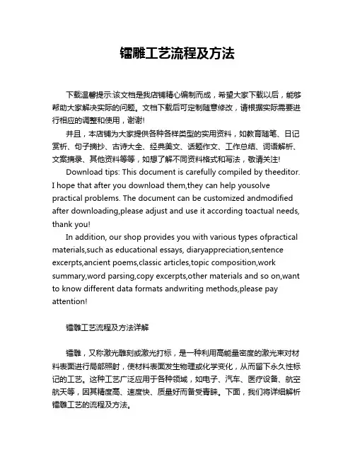 镭雕工艺流程及方法