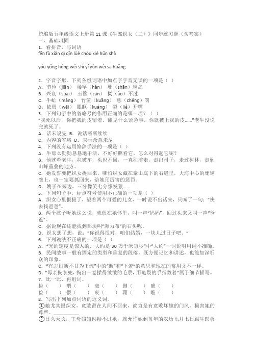 统编版五年级语文上册第11课《牛郎织女(二)》同步练习题(含答案)