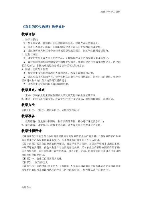 一师一优课2016-2017学年高一地理人教版必修2教学设计：3.1《农业的区位选择》2 Word版含答案