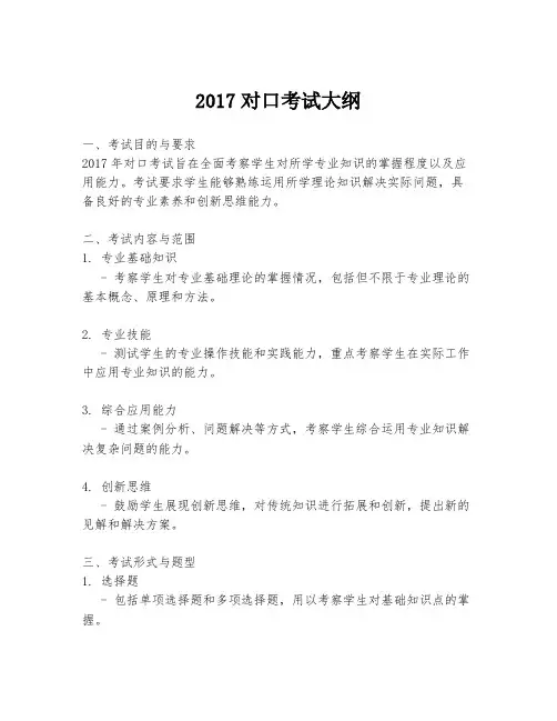 2017对口考试大纲