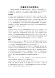 西藏独有的抗癌药材
