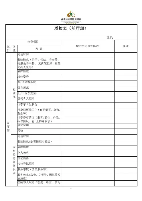 质检巡查表