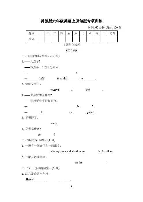 冀教版六年级英语上册句型专项训练附答案
