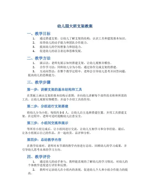 幼儿园大班支架教案