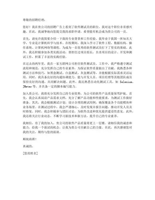软件测试员的求职信