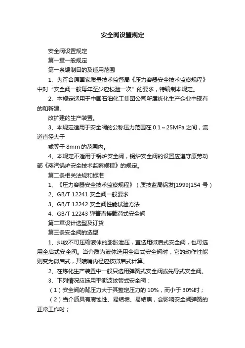 安全阀设置规定