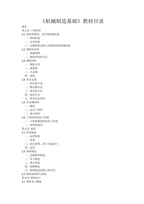 《机械制造基础》教材目录