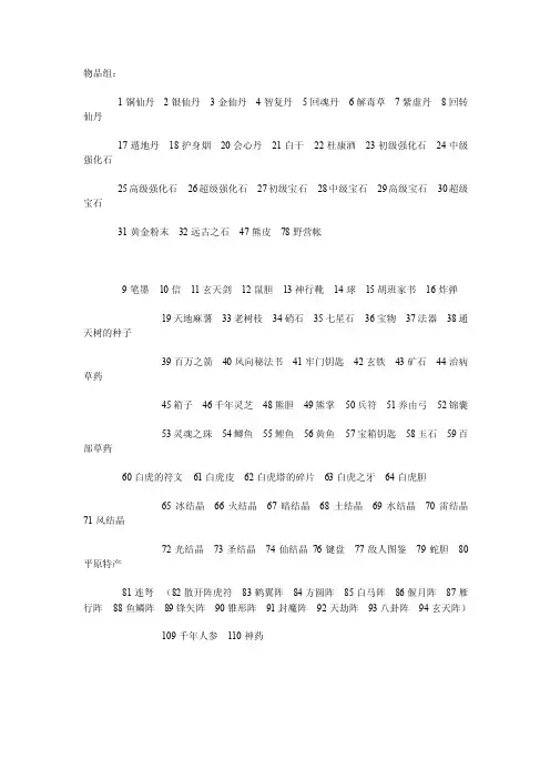 《吞食天地2重制版》金手指代码之物品组