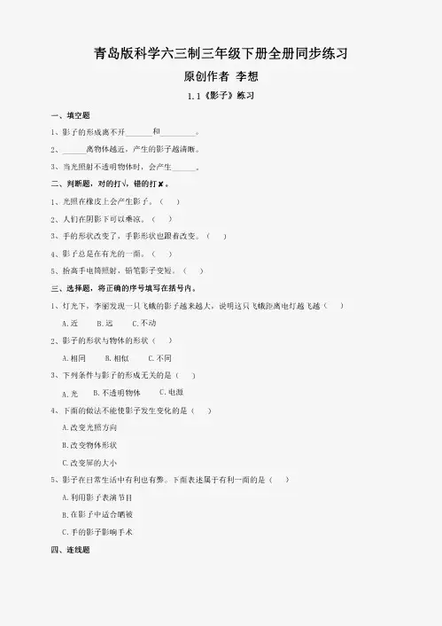 青岛版科学六三制三年级下册全册同步练习含答案