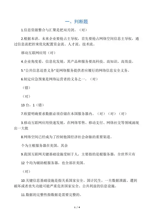 2020年网络继续教育《专业技术人员网络安全知识提升》题库A