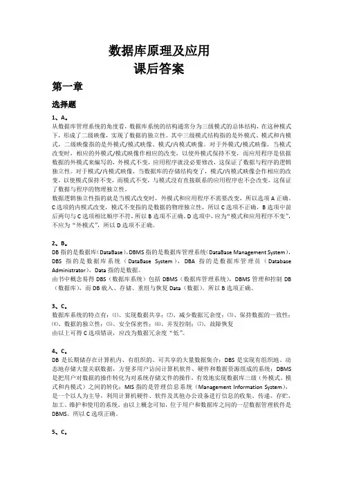 数据库原理及应用  课后答案