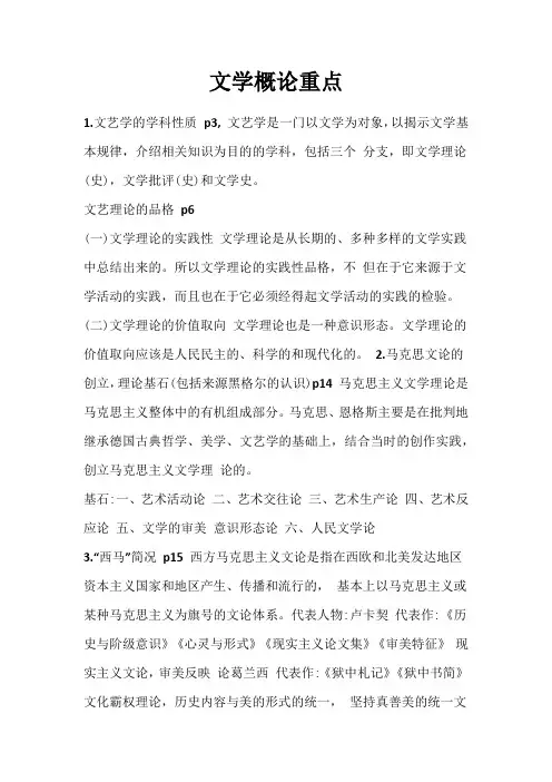 文学概论重点