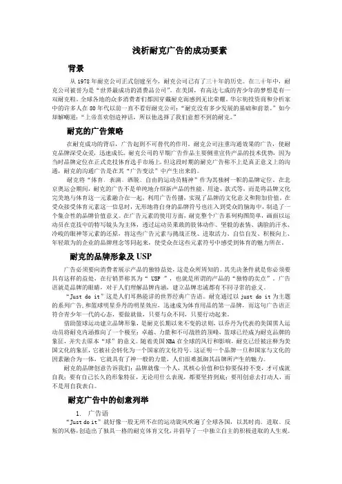 nike广告创意分析