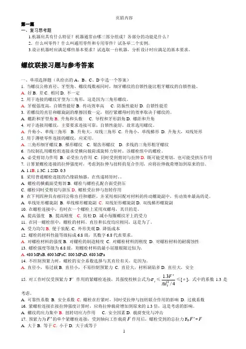 机械设计终极版(有答案)