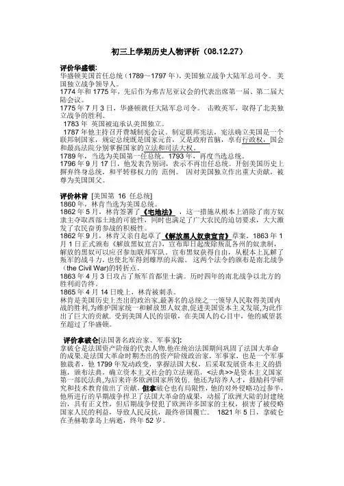 初三上学期历史人物评析