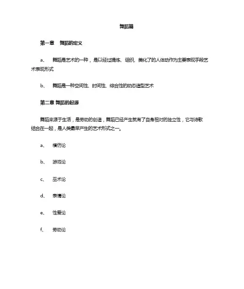 舞蹈基础知识