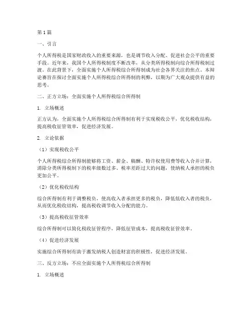 税务辩论赛辩题题目(3篇)