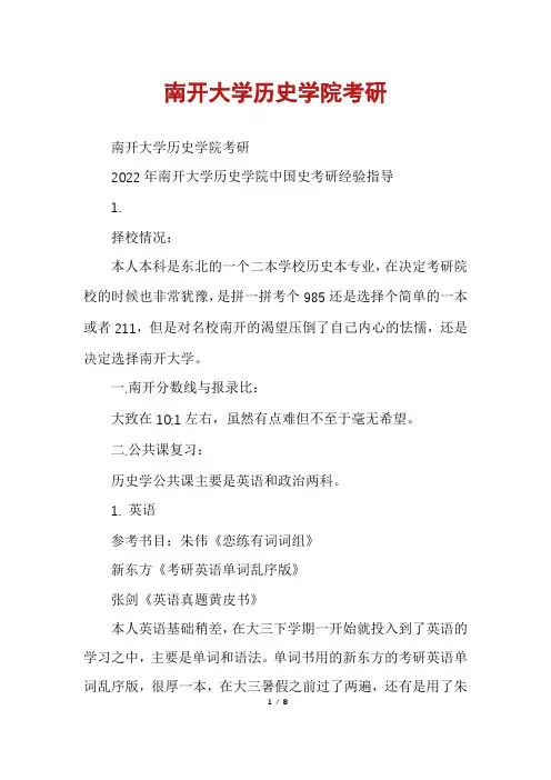 南开大学历史学院考研