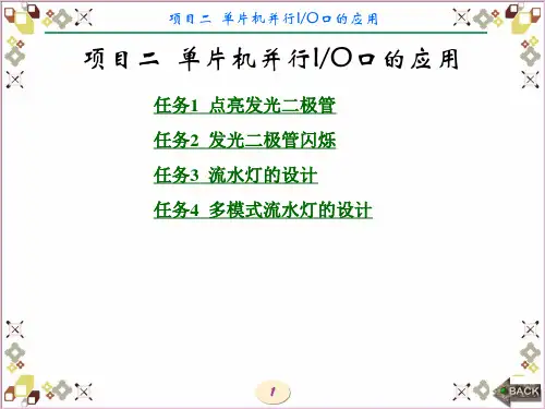 单片机技术及应用项目化教程图文 (1)