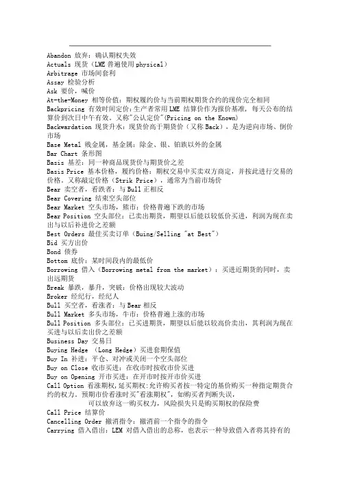 期货行业的中英文对照词汇表
