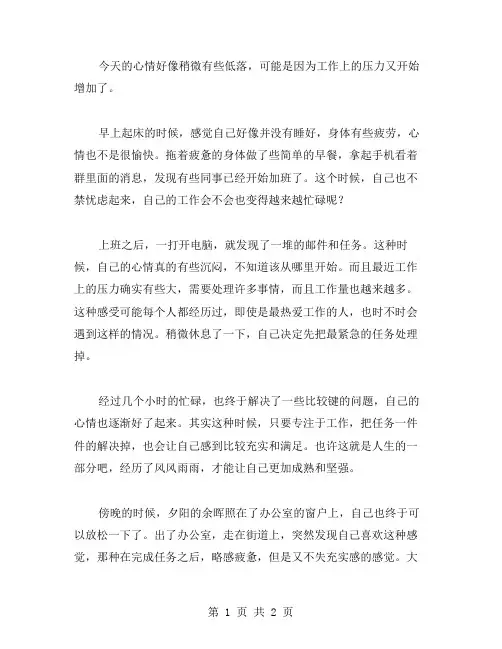 心情日记参考范文