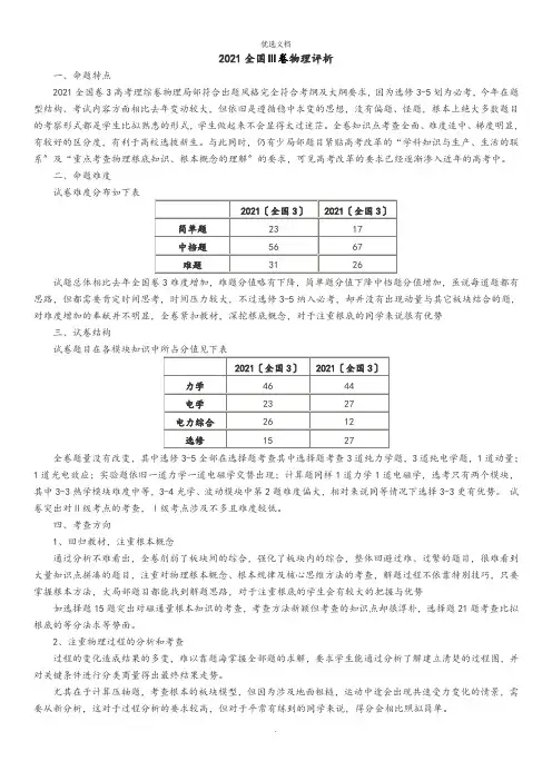 全国三卷物理试题分析附试题和答案