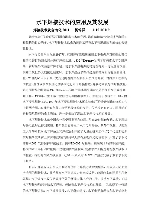 水下焊接技术的应用及其发展