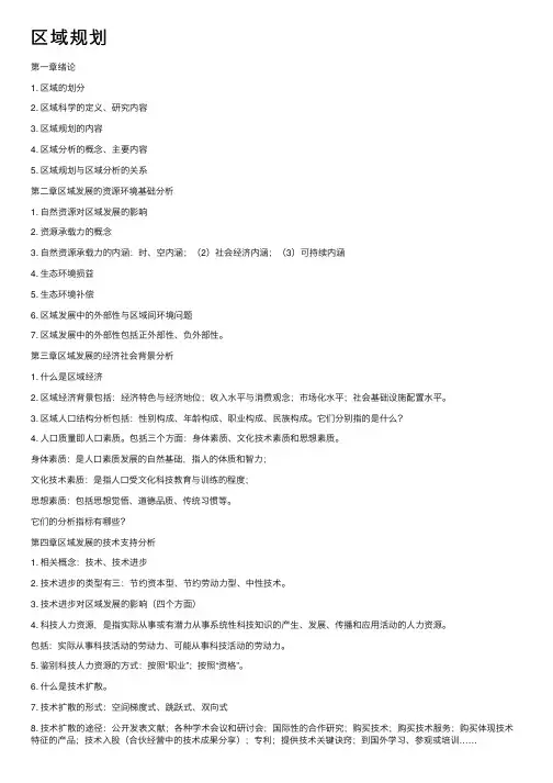 区域规划——精选推荐