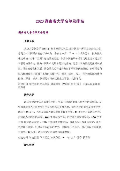 2023高考_湖南省大学名单及排名