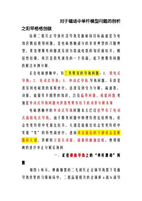 对磁场中双杆模型问题的解析