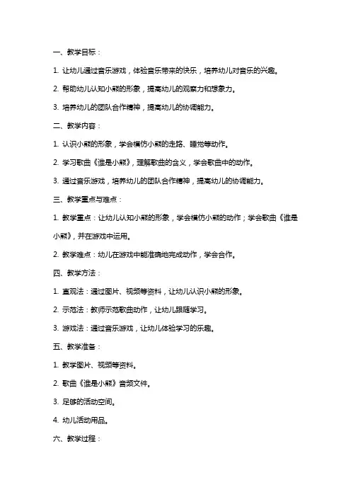 小班音乐游戏谁是小熊教案