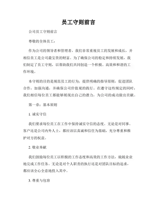 员工守则前言