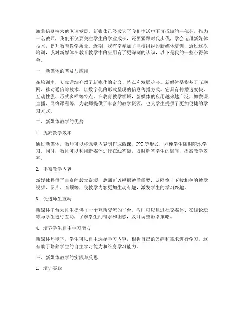教师新媒体培训心得体会