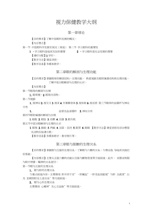 视力保健培训大纲